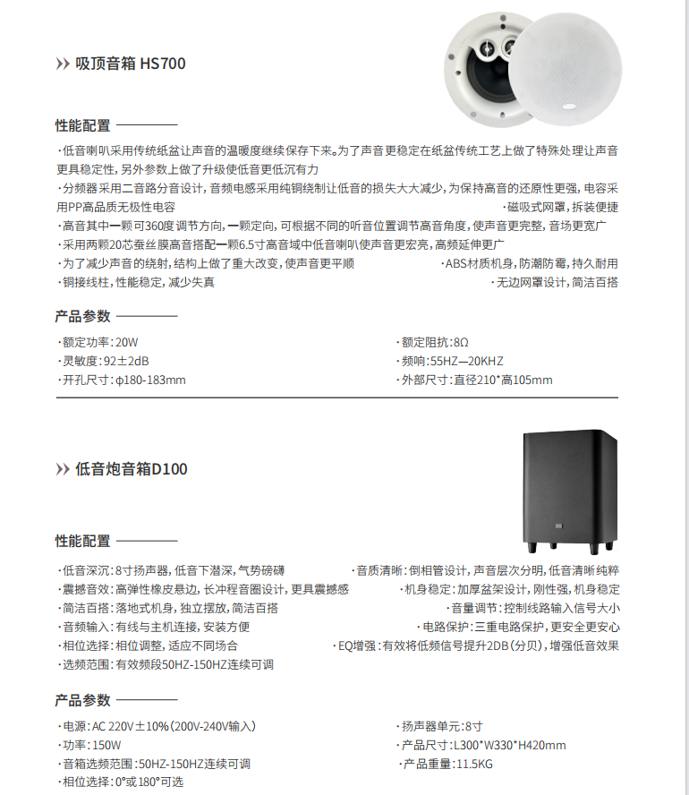 吸頂音箱 HS700