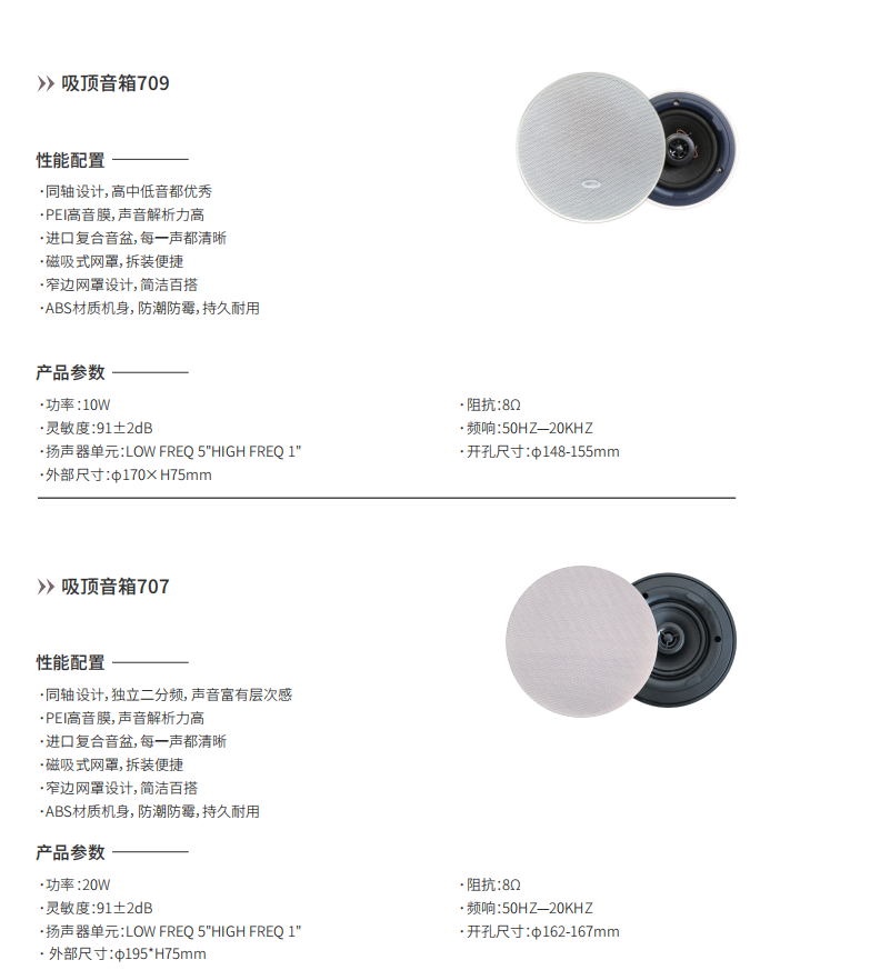 吸頂音箱709