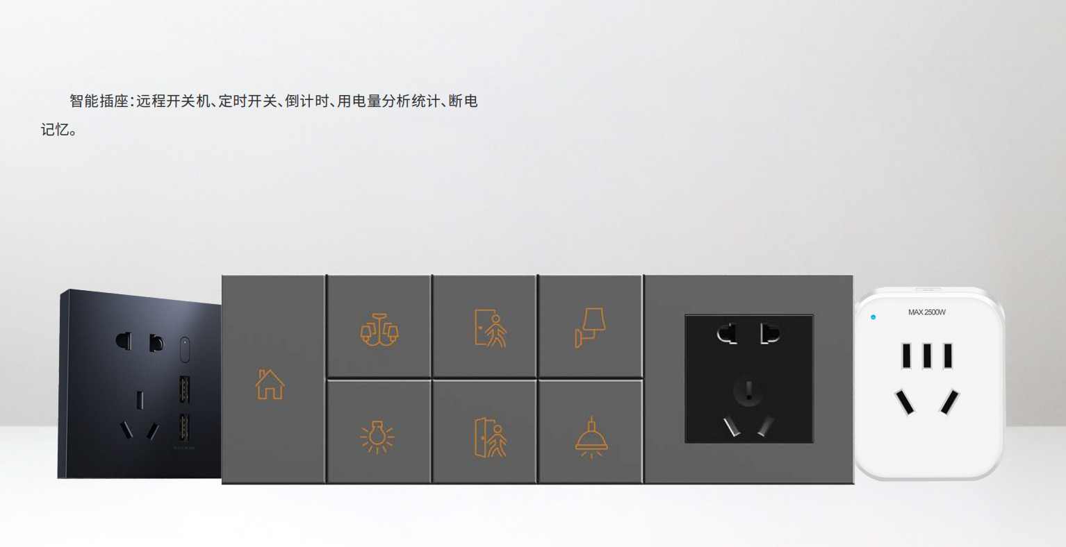 智能插座