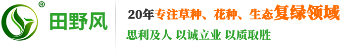 田野风（广州）生态园林有限公司
