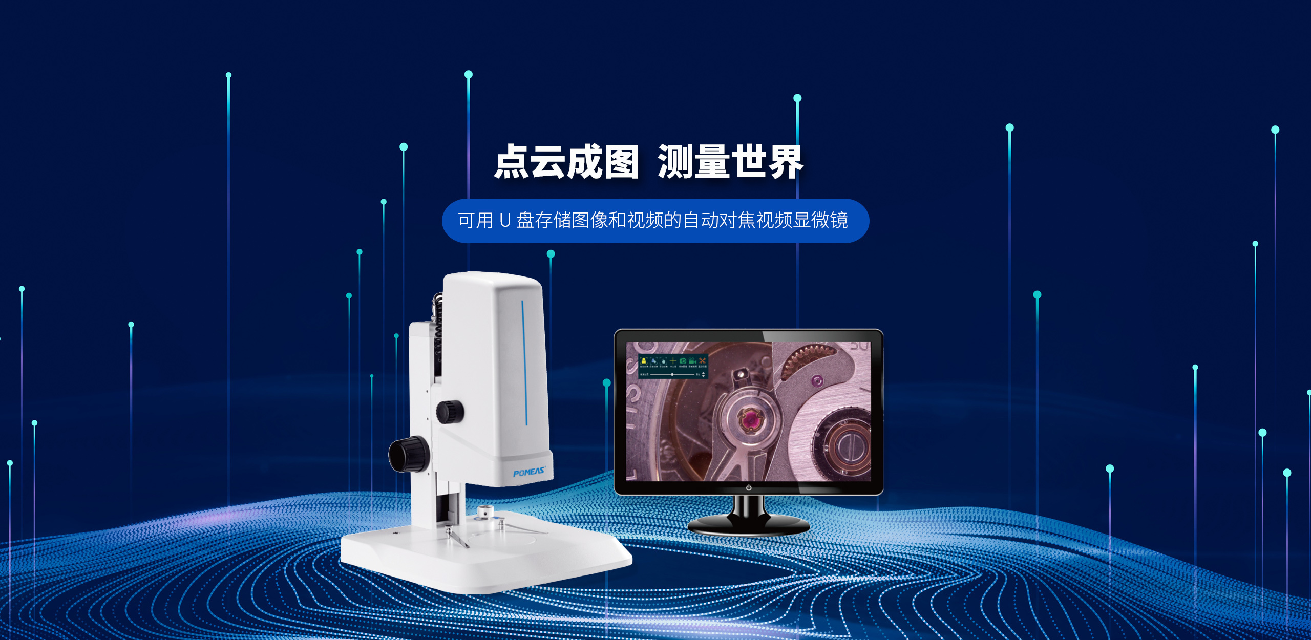 點(diǎn)云成圖，測(cè)量世界