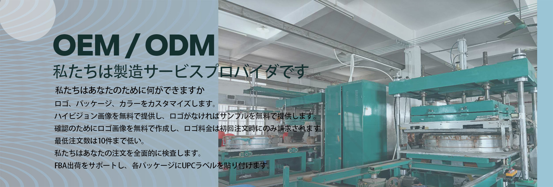 OEM/ODM