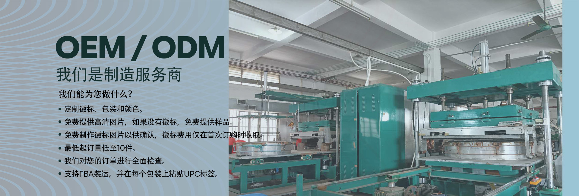 OEM/ODM