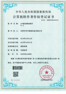 LED电源驱动测试软件