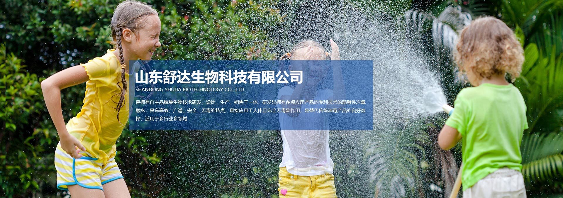 舒達生物