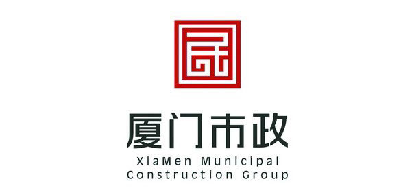 廈門市政 廈門市政