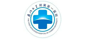 廈門大學附屬第一醫院 廈門大學附屬第一醫院