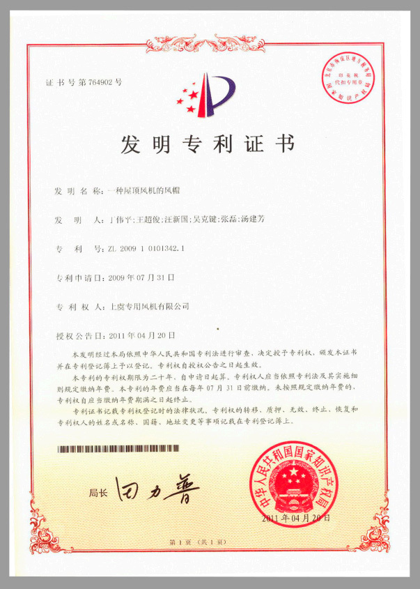 实用新型专利证书 实用新型专利证书