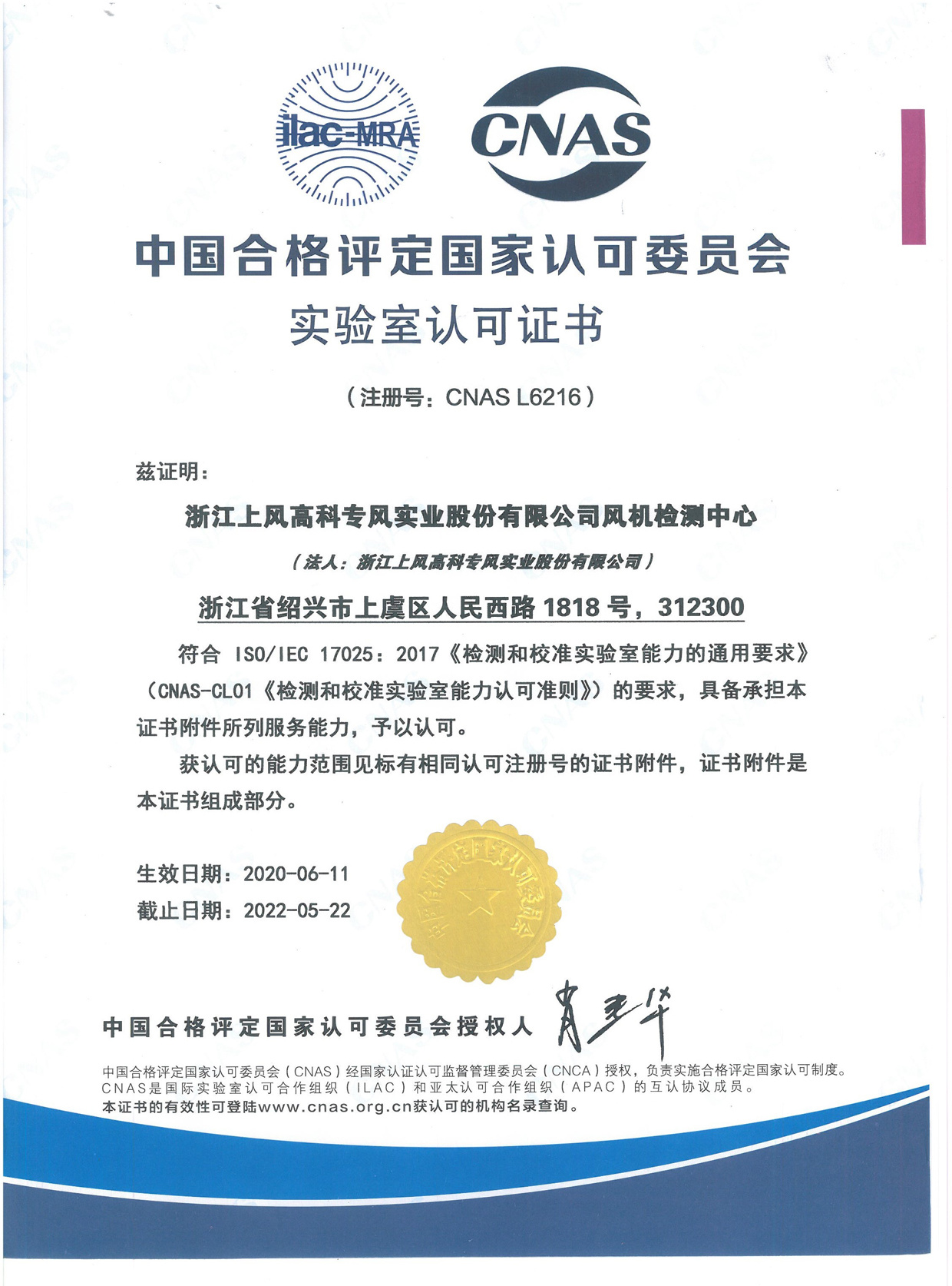 CNAS certificate CNAS certificate