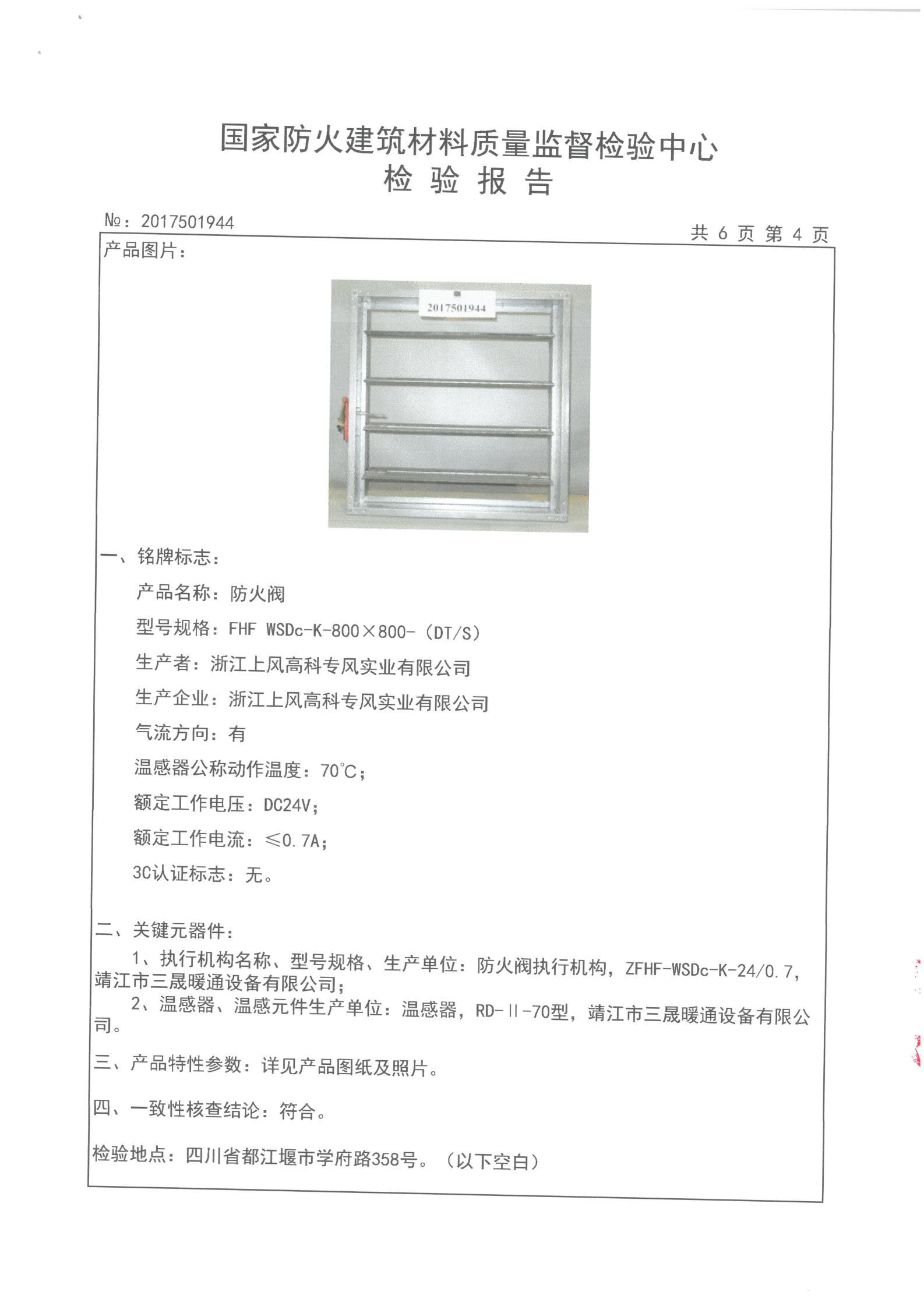 Fire damper FHF WSDc-K-800×800-(DT-S) Fire damper FHF WSDc-K-800×800-(DT-S)