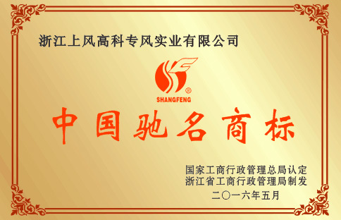 Chinese well-known trademark Chinese well-known trademark