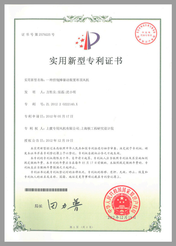 Utility model patent certificate7