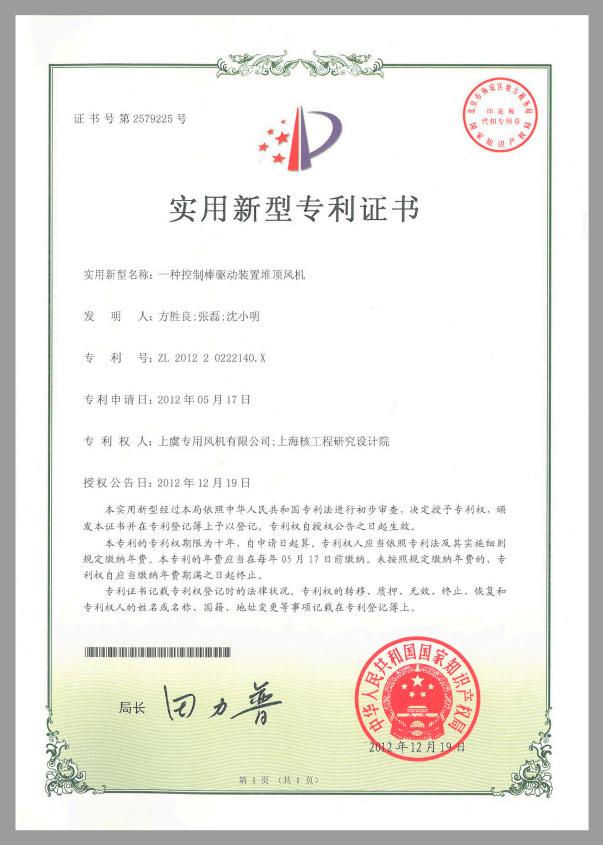 Utility model patent certificate2