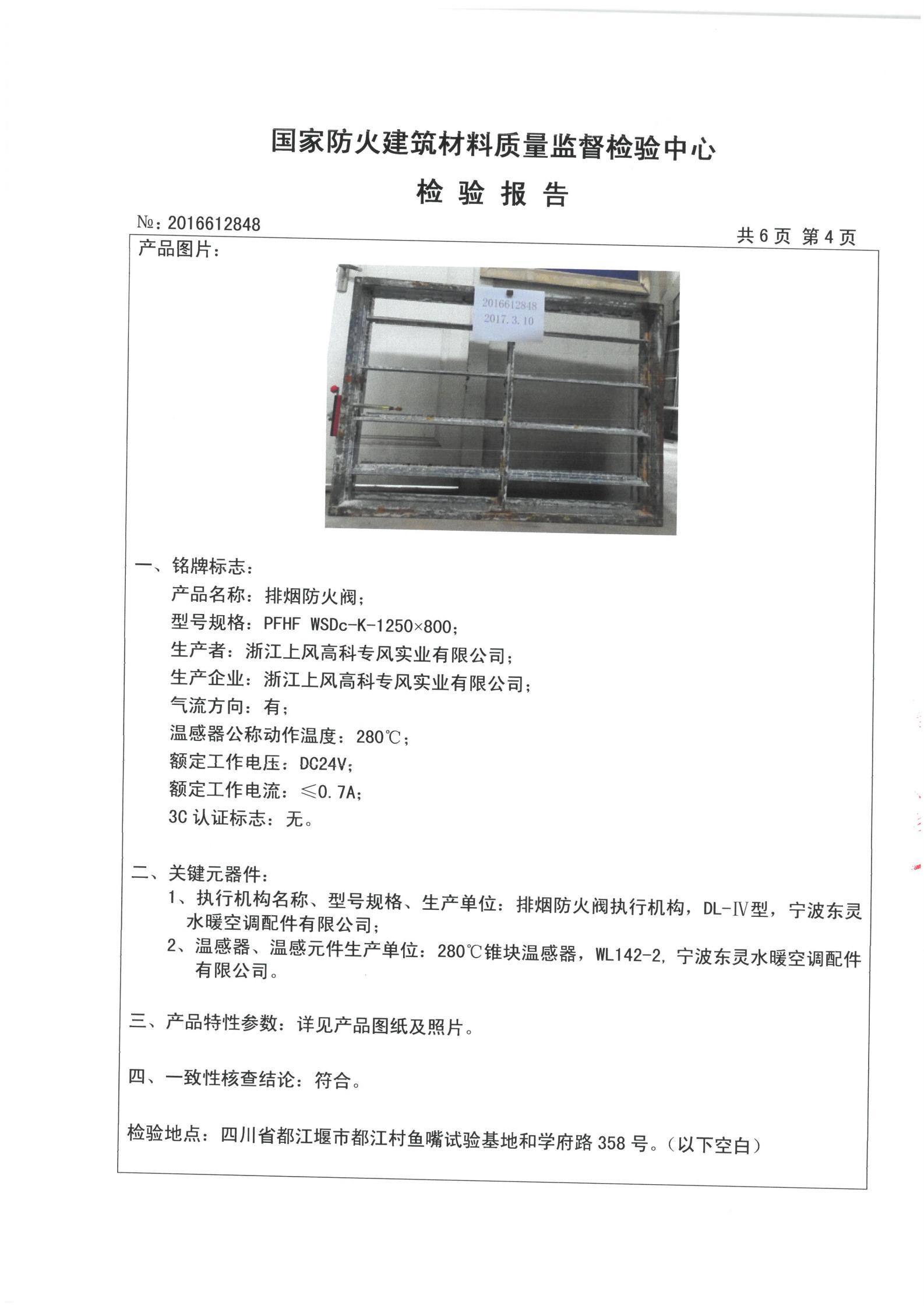 Smoke exhaust fire damper PFHF WSDc-K-1250×800 Smoke exhaust fire damper PFHF WSDc-K-1250×800