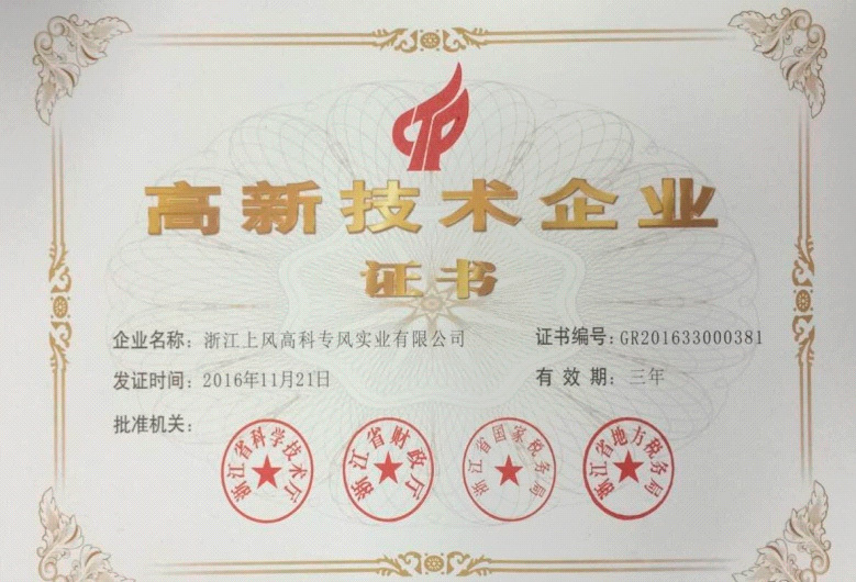 Certificate of high-tech enterprise Certificate of high-tech enterprise