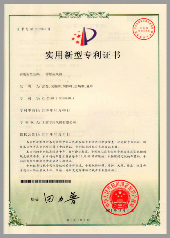 Utility model patent certificate10