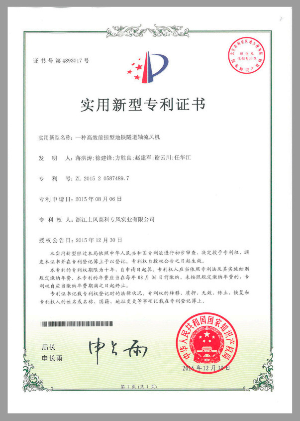 Utility model patent certificate3 Utility model patent certificate3