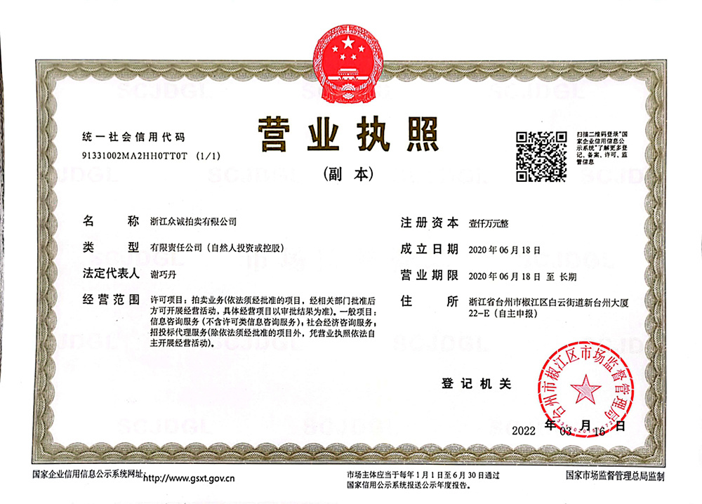營業(yè)執(zhí)照2022最新（謝巧丹）