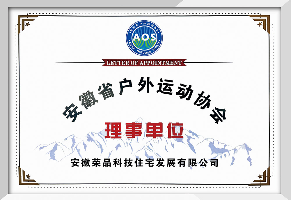 Member Unit of Anhui Outdoor Sports Association Member Unit of Anhui Outdoor Sports Association