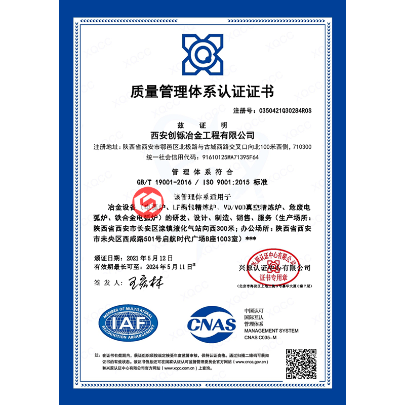 質量管理體系認證證書