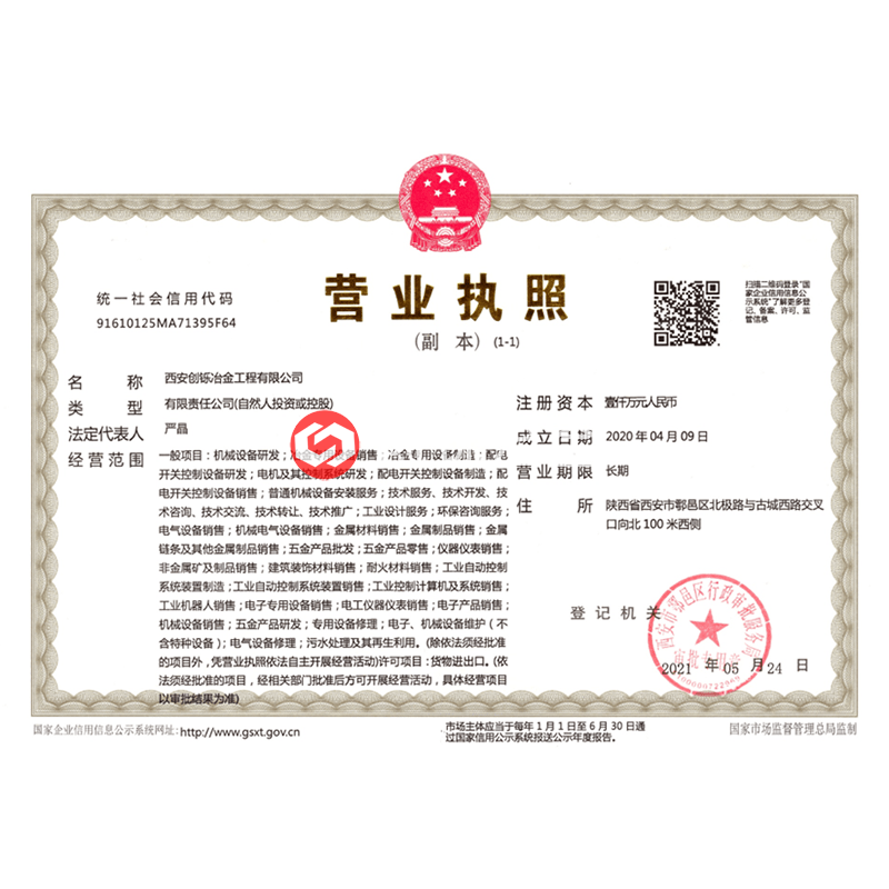 營業執照