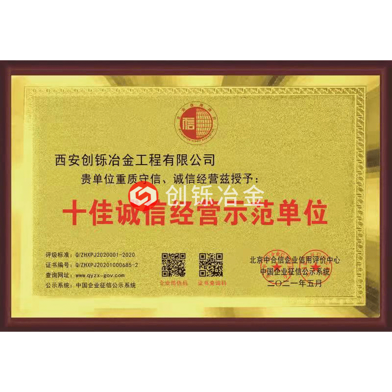 十佳誠信經營示范單位