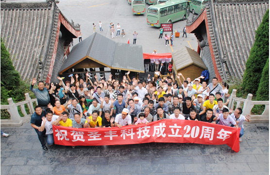 2012年圣豐科技慶祝成立20周年感恩云臺山旅游