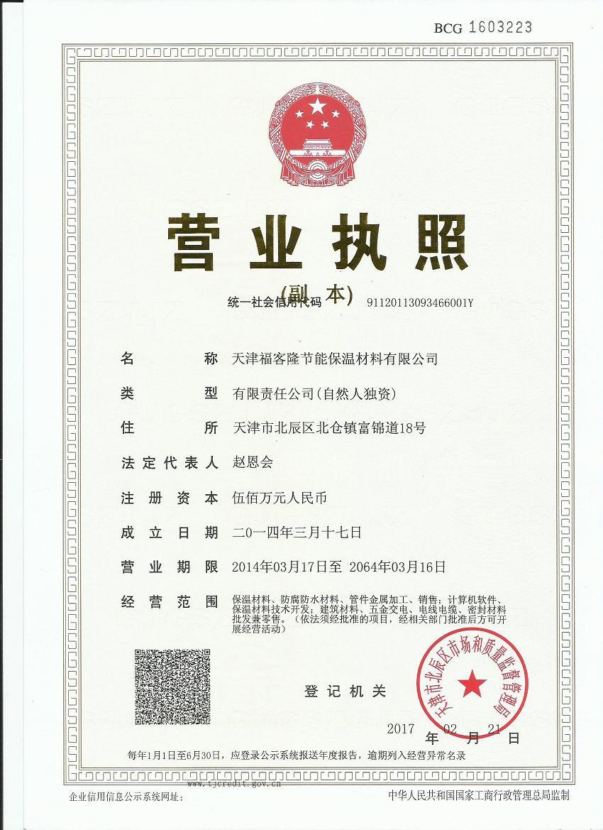 營業(yè)執(zhí)照