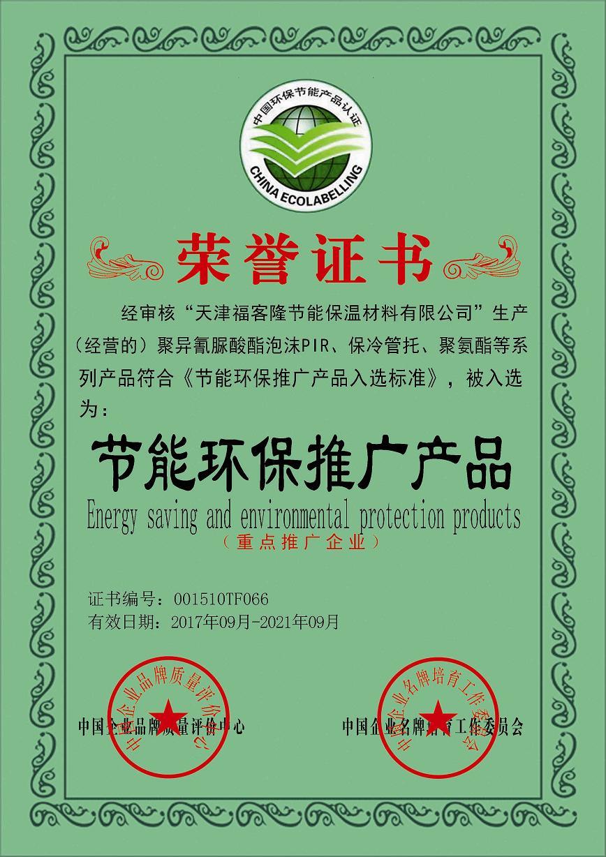節(jié)能環(huán)保證書