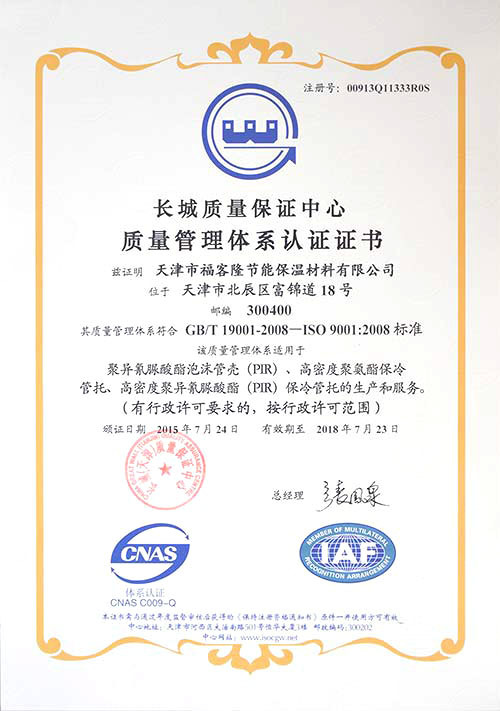質(zhì)量體系認證中文