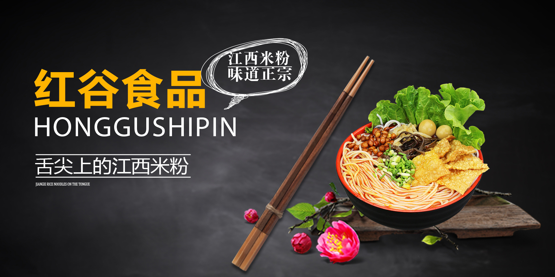 舌尖上的江西米粉
