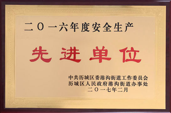 力諾光伏榮獲“2016年安全生產先進單位”榮譽稱號