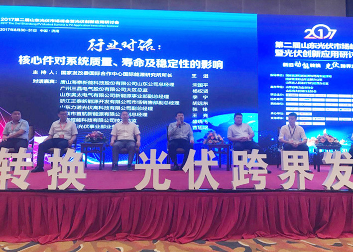 The Second Shandong Photovoltaic Market Summit was held in Jilin, Linuo Photovoltaic and Linuo Power attended and gave a keynote speech
