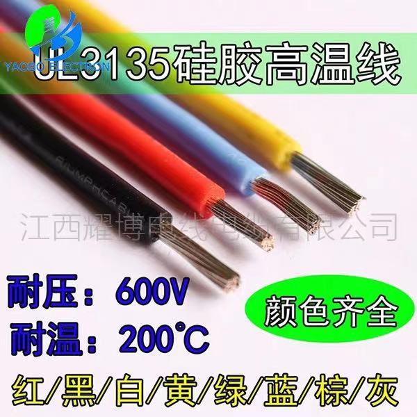 3135硅膠線(xiàn)