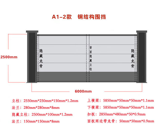 鋼結(jié)構(gòu)圍擋A1-2款
