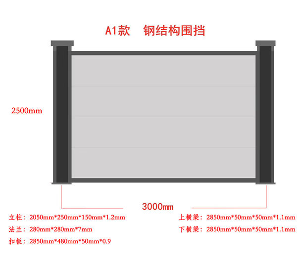 鋼結(jié)構(gòu)圍擋 A1款