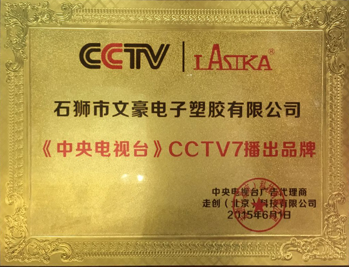 CCTV7播出品牌