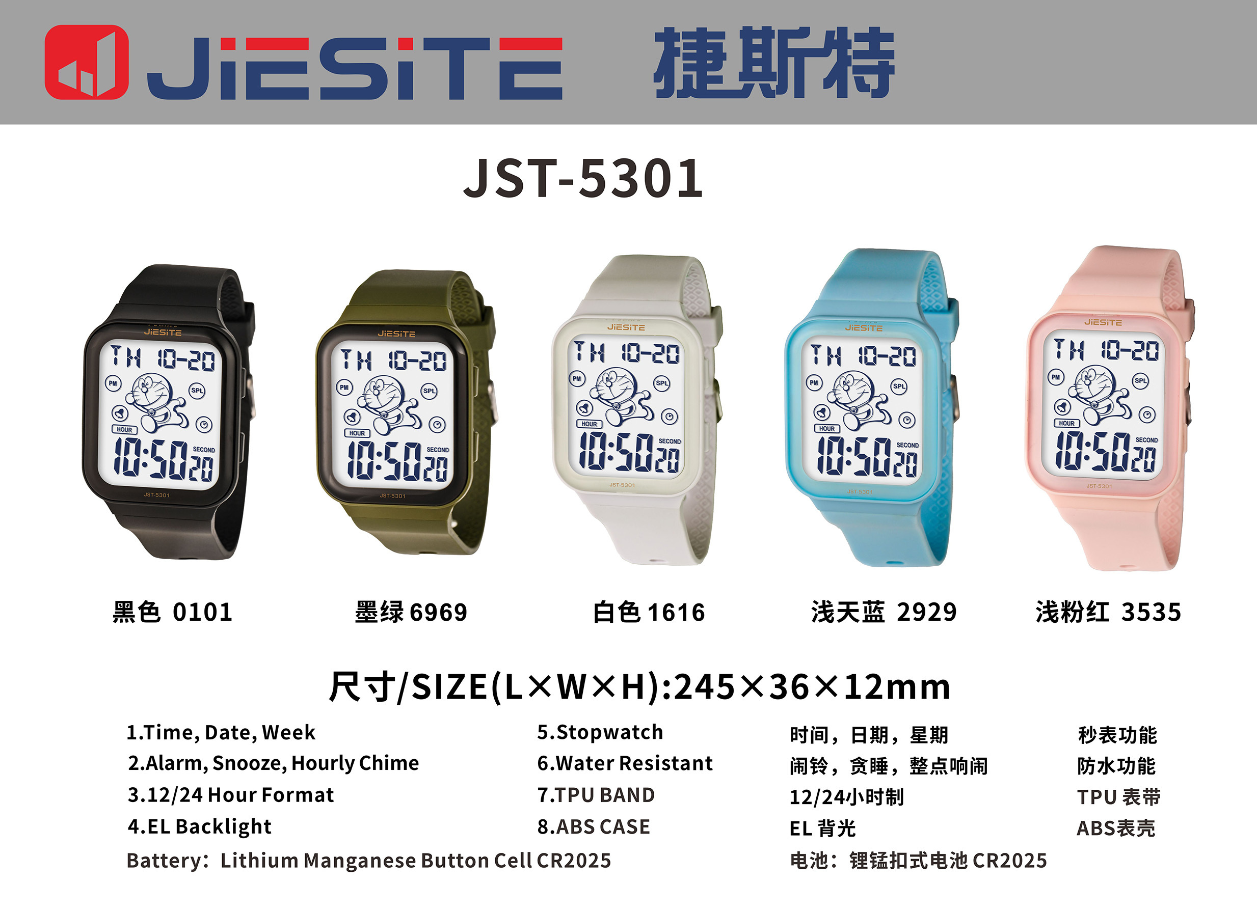 哆啦A梦联名款 JST-5301