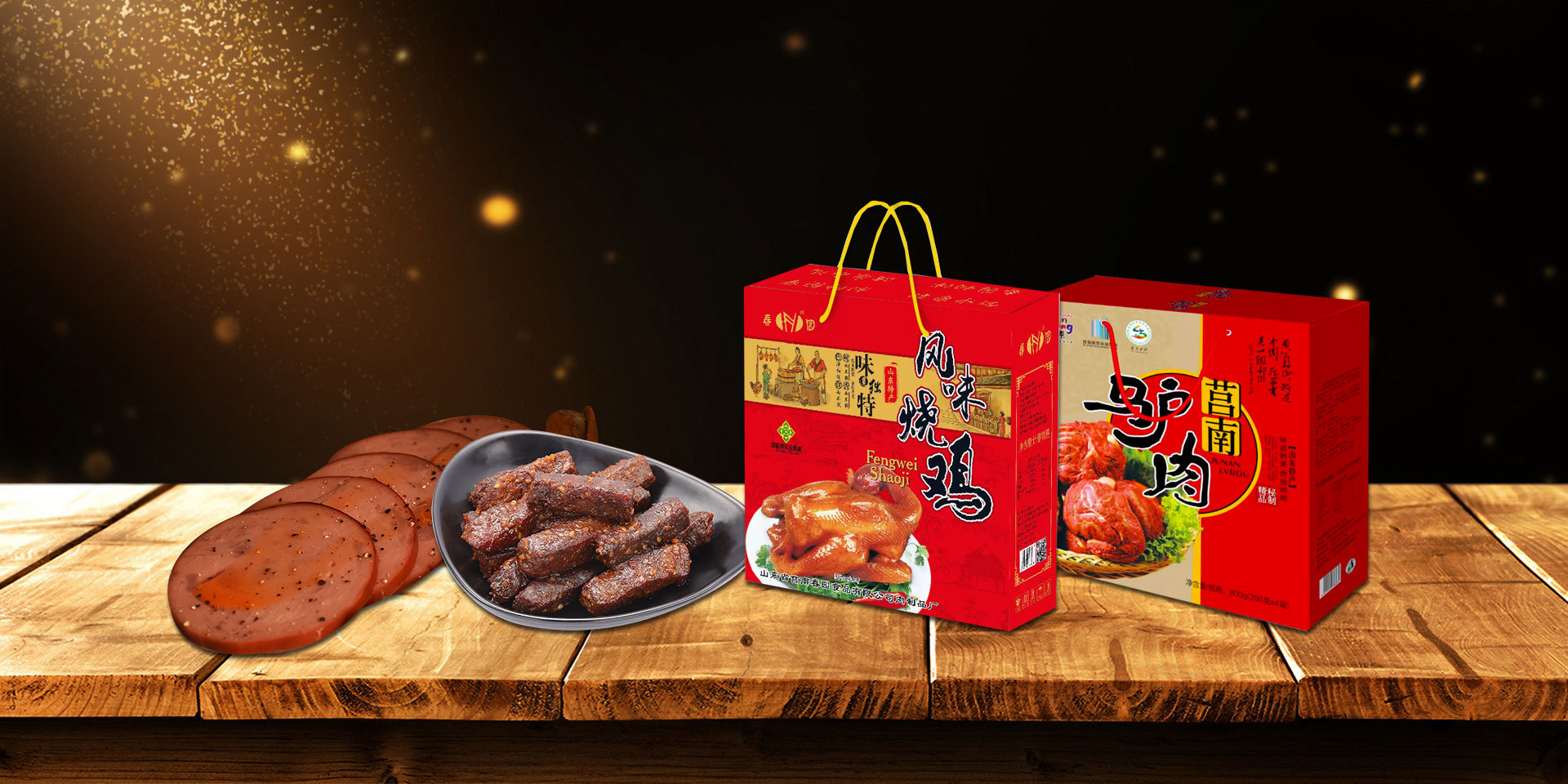 春園食品