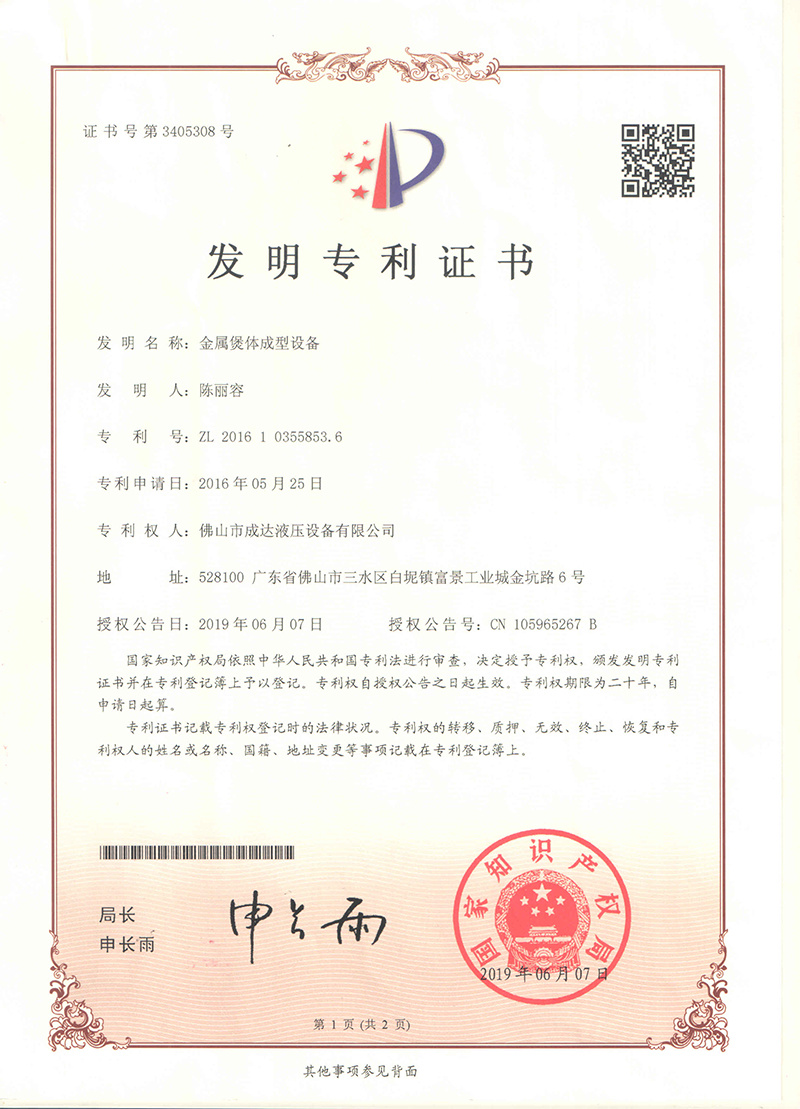 2019 Invention Patent Certificate
