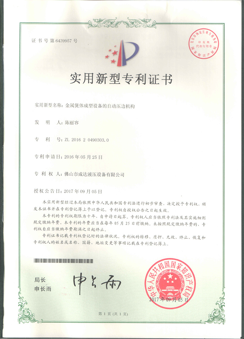 17 years patent certificate