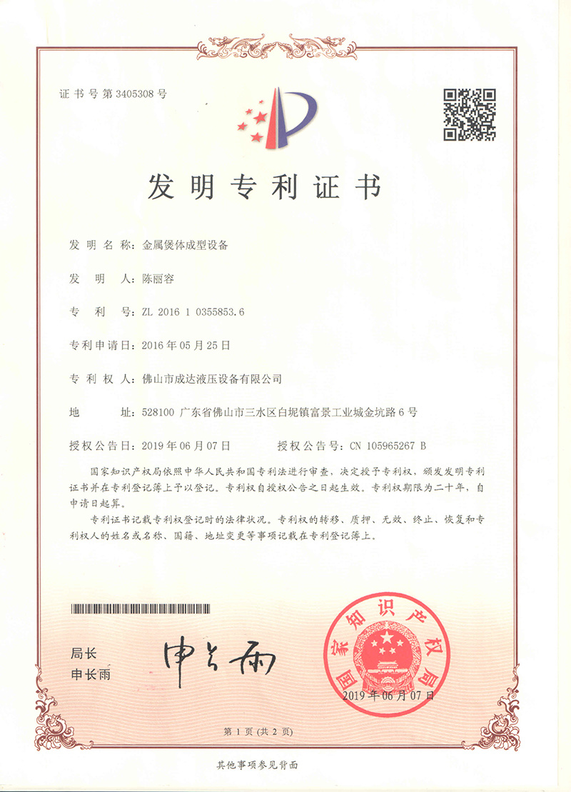 2019年發(fā)明專利證書
