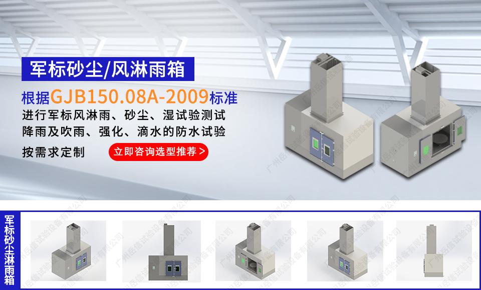 军标砂尘试验箱/淋雨试验箱