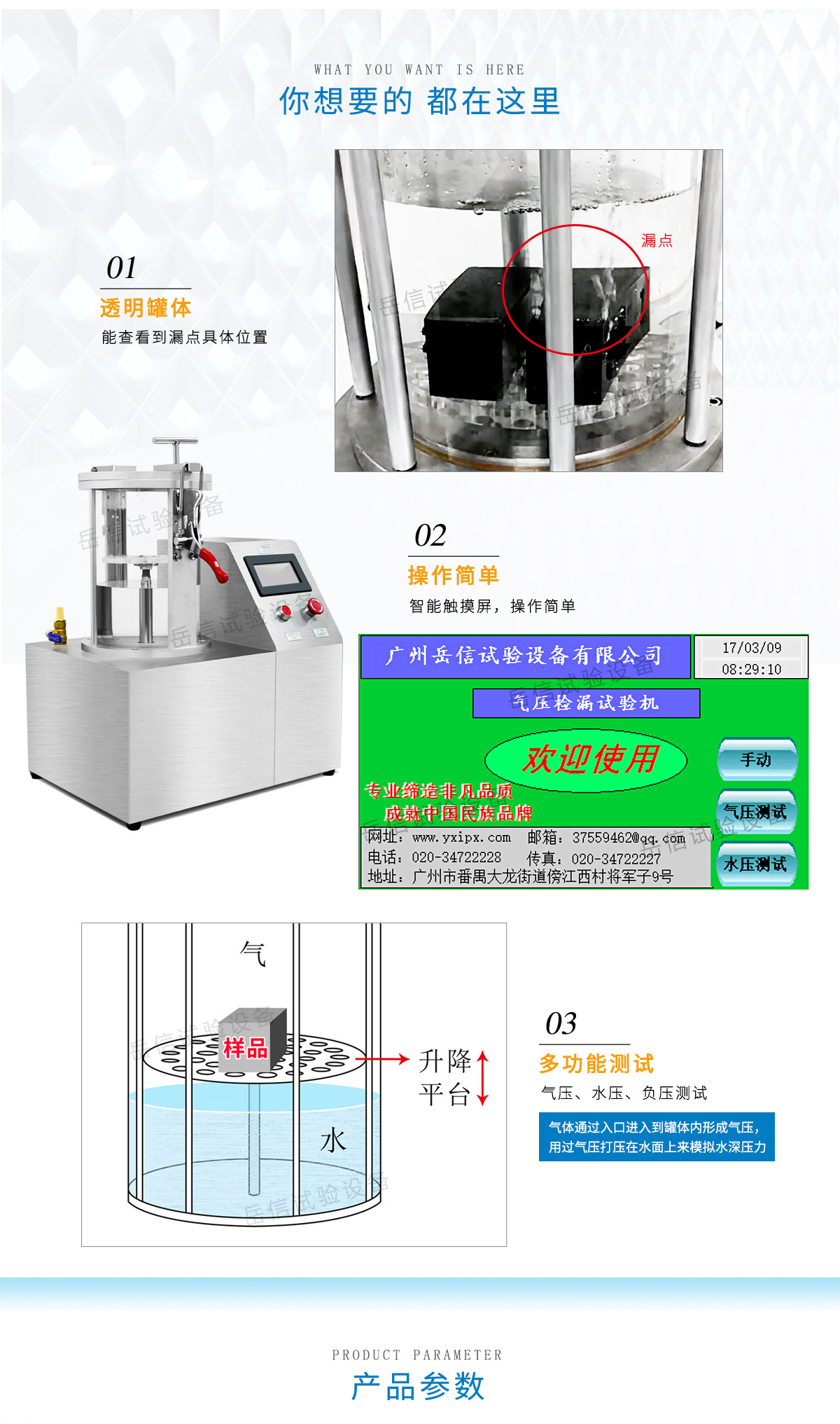 IPX8檢漏儀