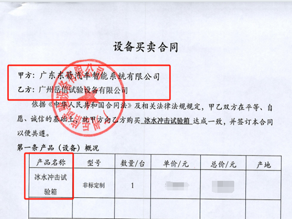 冰水沖擊試驗箱