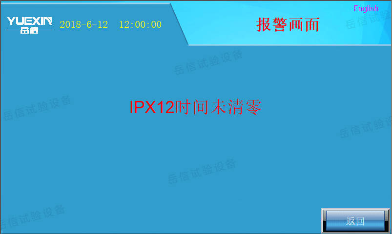 IPX12滴雨試驗(yàn)設(shè)備報(bào)警畫面該如何解決？