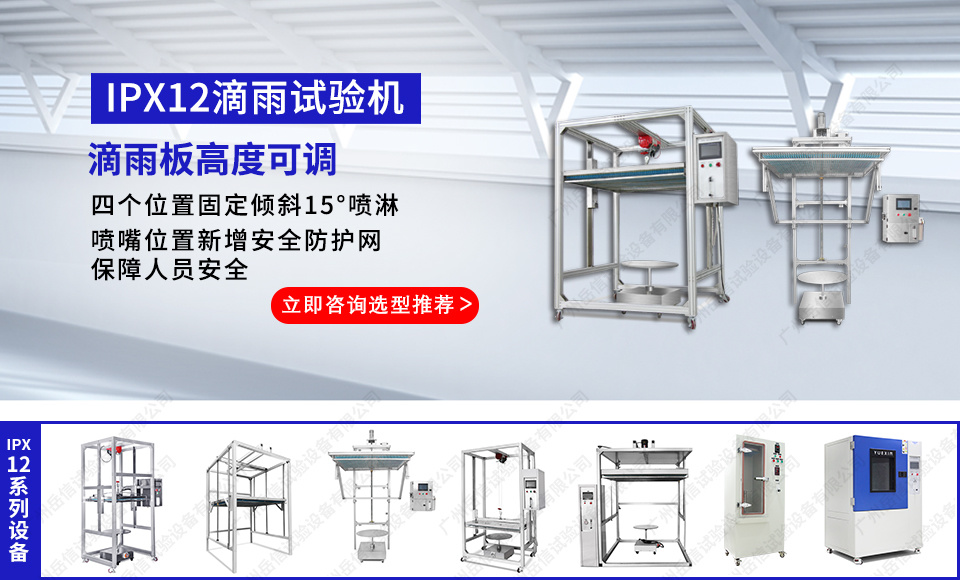 IPX12滴水试验箱