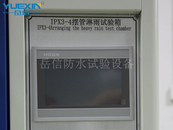 IPX34淋雨試驗箱
