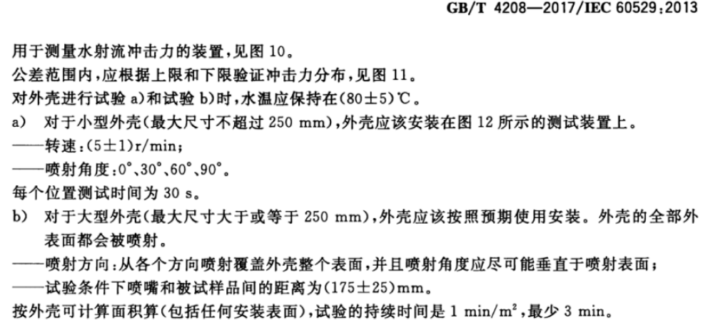 IPX9K高溫噴淋試驗(yàn)箱