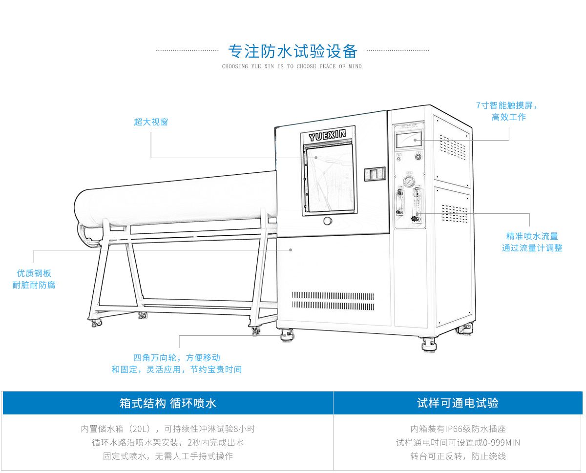 IPX56喷淋试验箱